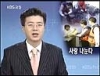 2006년 3월 7일자 강원 KBS 보도내용
